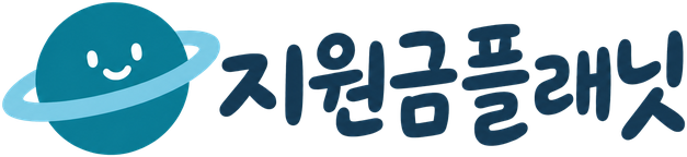 지원금플래닛