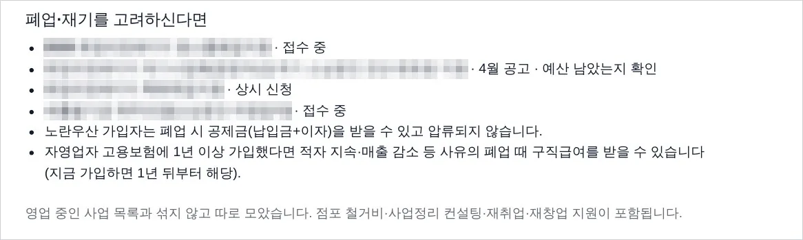 직원 2명인 음식점 보고서 6쪽. 폐업·재기를 고려하신다면 칸